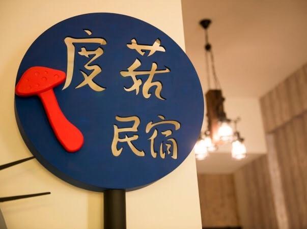 Dugu B&B Taitung Экстерьер фото